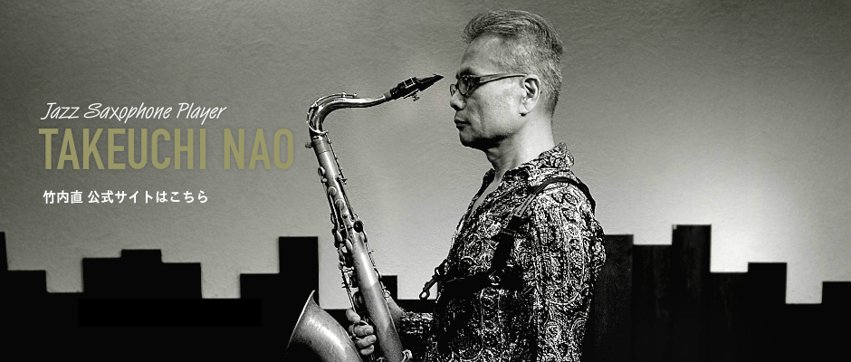 竹内直ミュージックオフィス