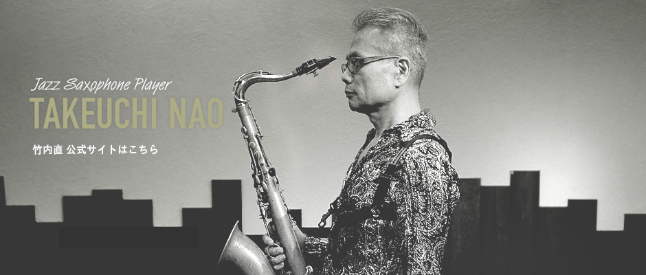 竹内直ミュージックオフィス