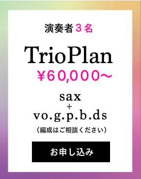 竹内直ミュージックオフィス