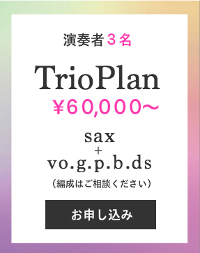 竹内直ミュージックオフィス